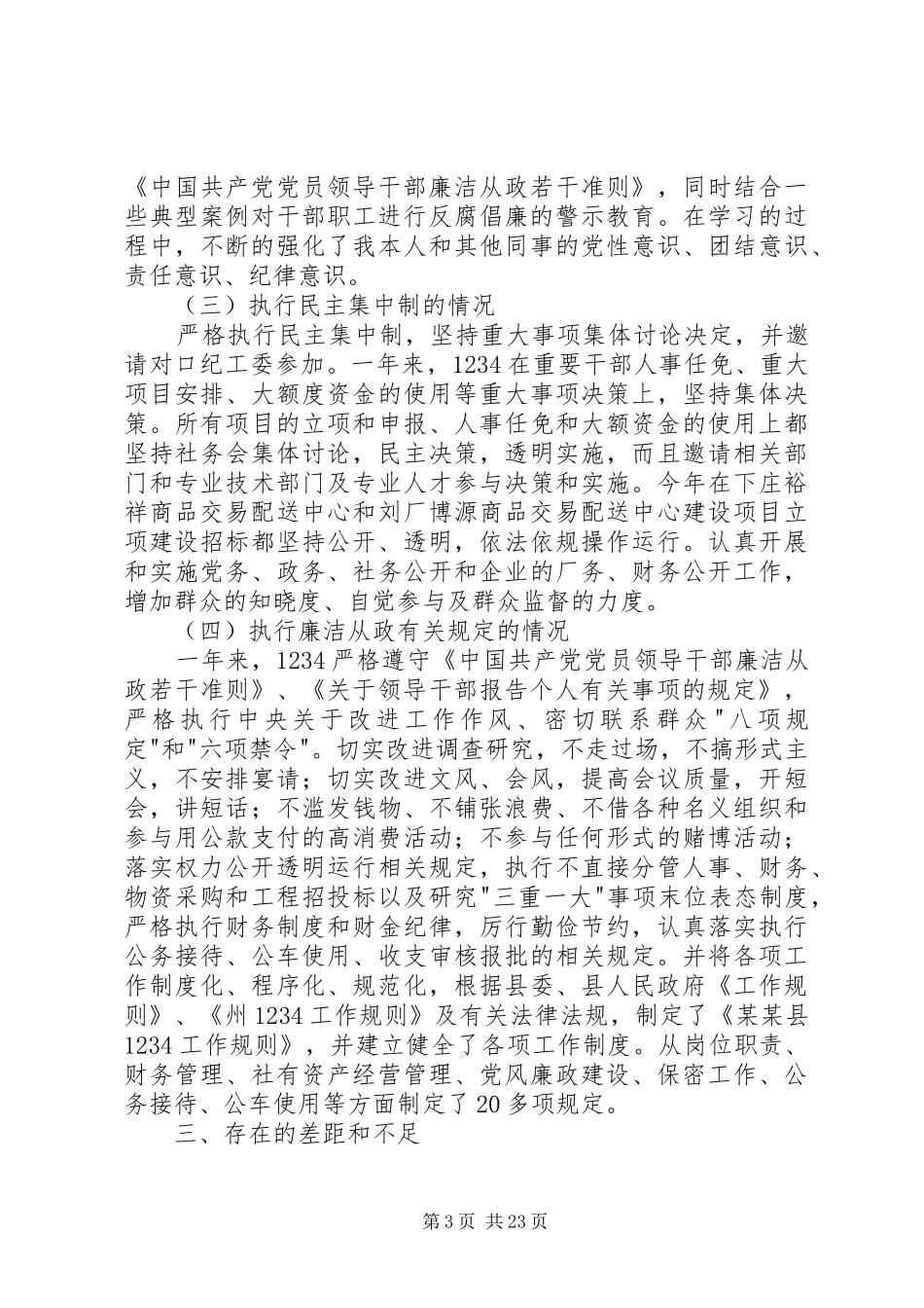 供销社领导述职述廉报告_第3页