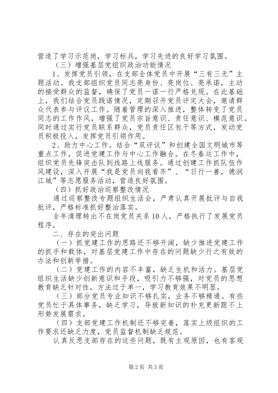 公司党支部抓基层党建工作述职报告_第2页