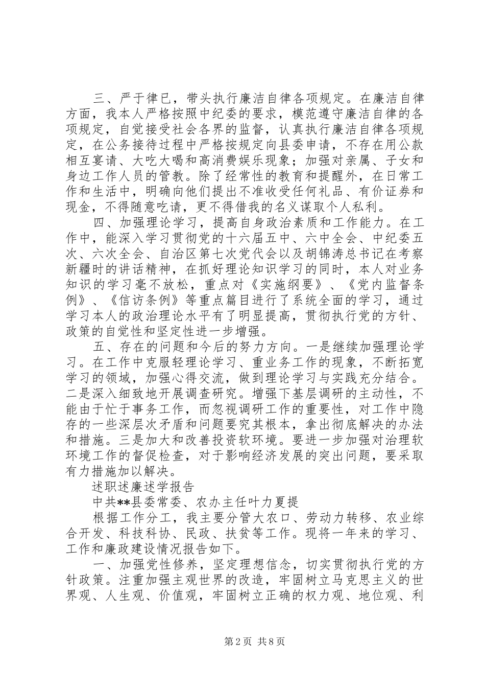 县委领导班子及班子成员年度述职述廉述学报告_第2页