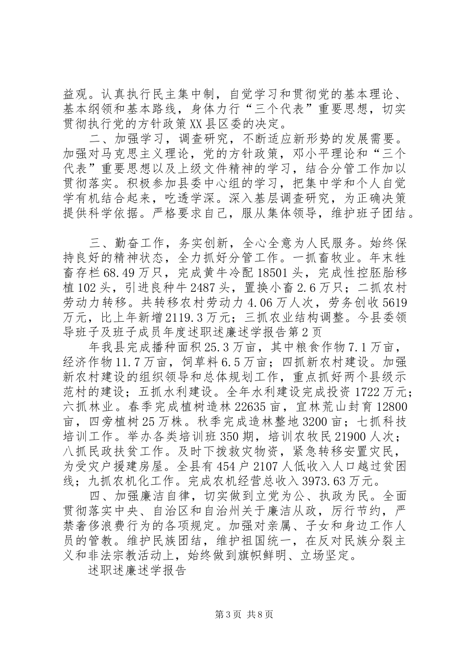 县委领导班子及班子成员年度述职述廉述学报告_第3页