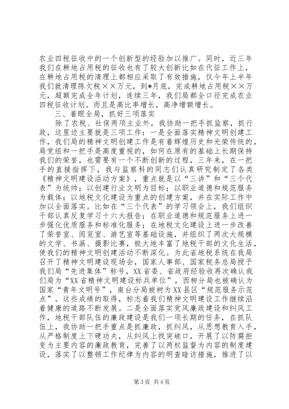 地税局副局长报告述职_第3页