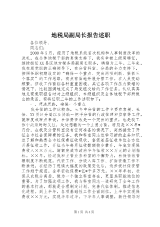 地税局副局长报告述职