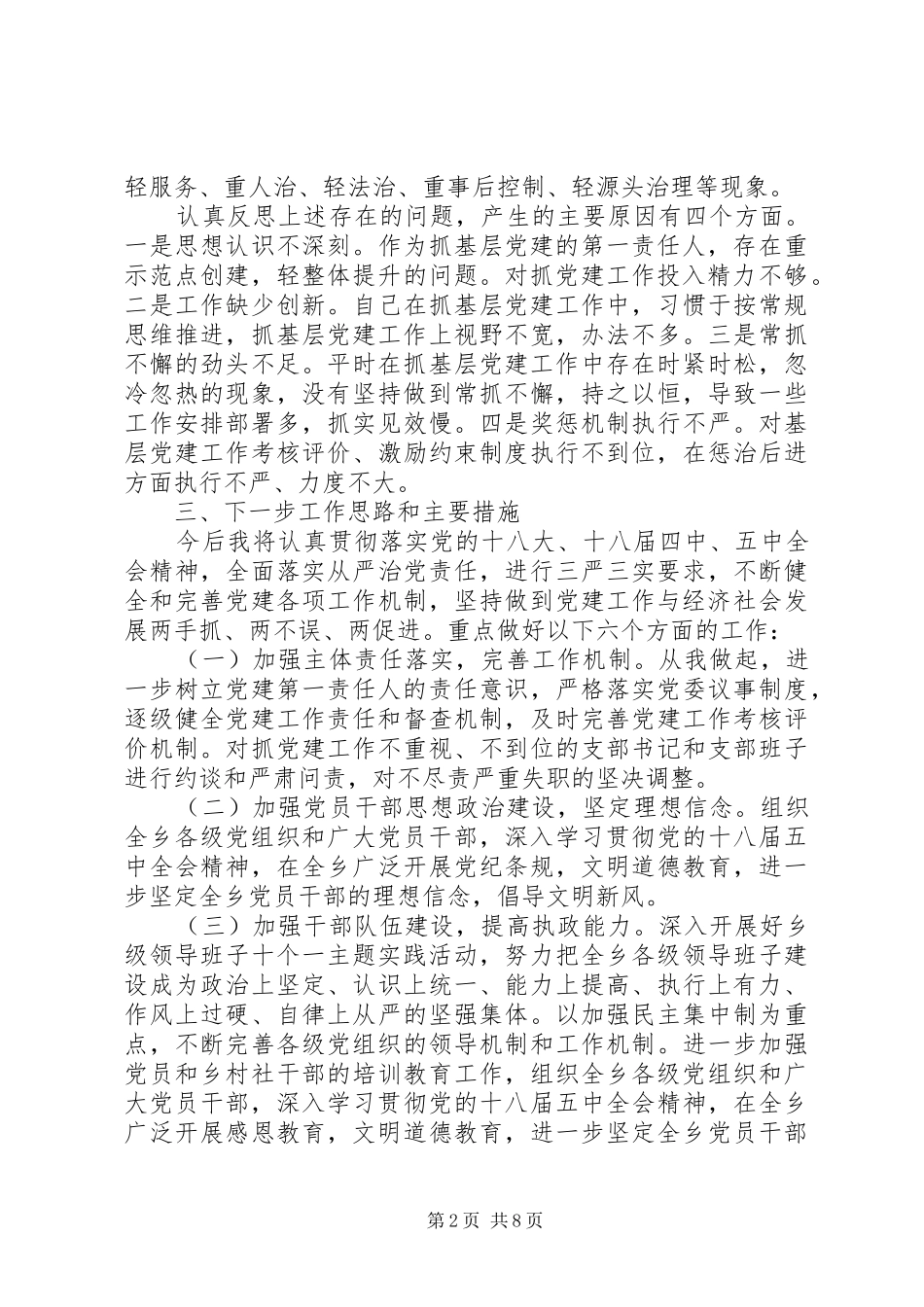 XX年度第一书记个人述职报告_第2页