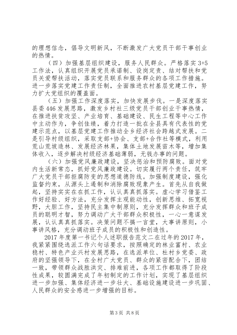 XX年度第一书记个人述职报告_第3页