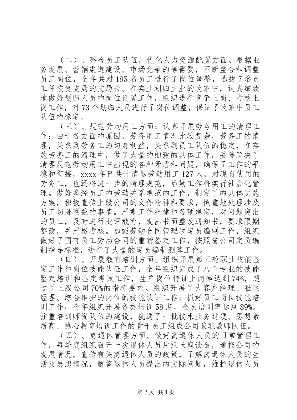 人力资源部主任年度个人述职报告_第2页