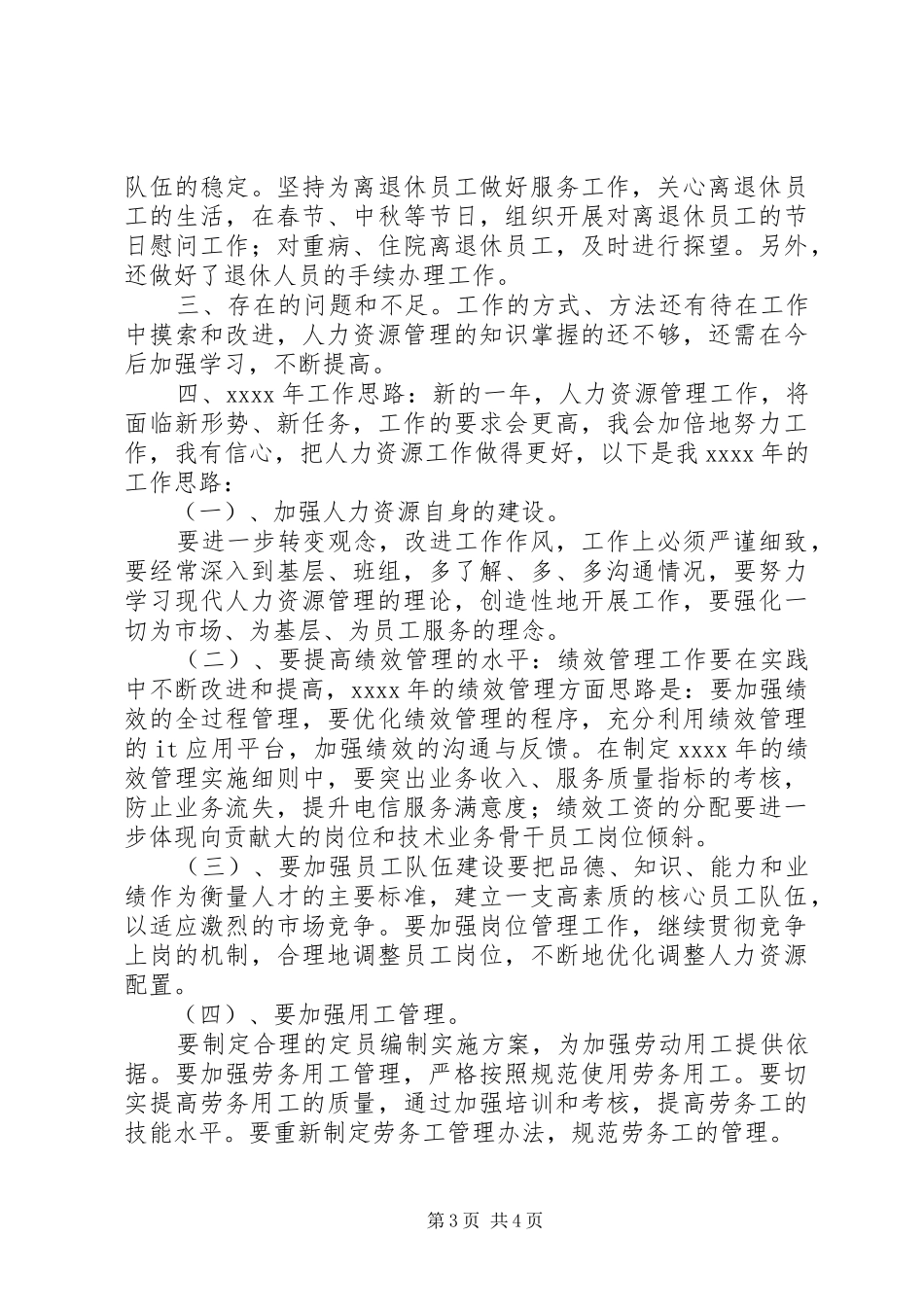 人力资源部主任年度个人述职报告_第3页