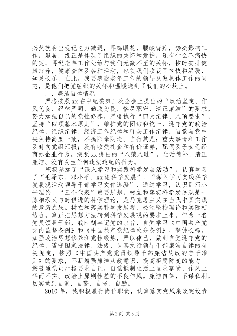 调研员述职报告[5篇材料]_第2页
