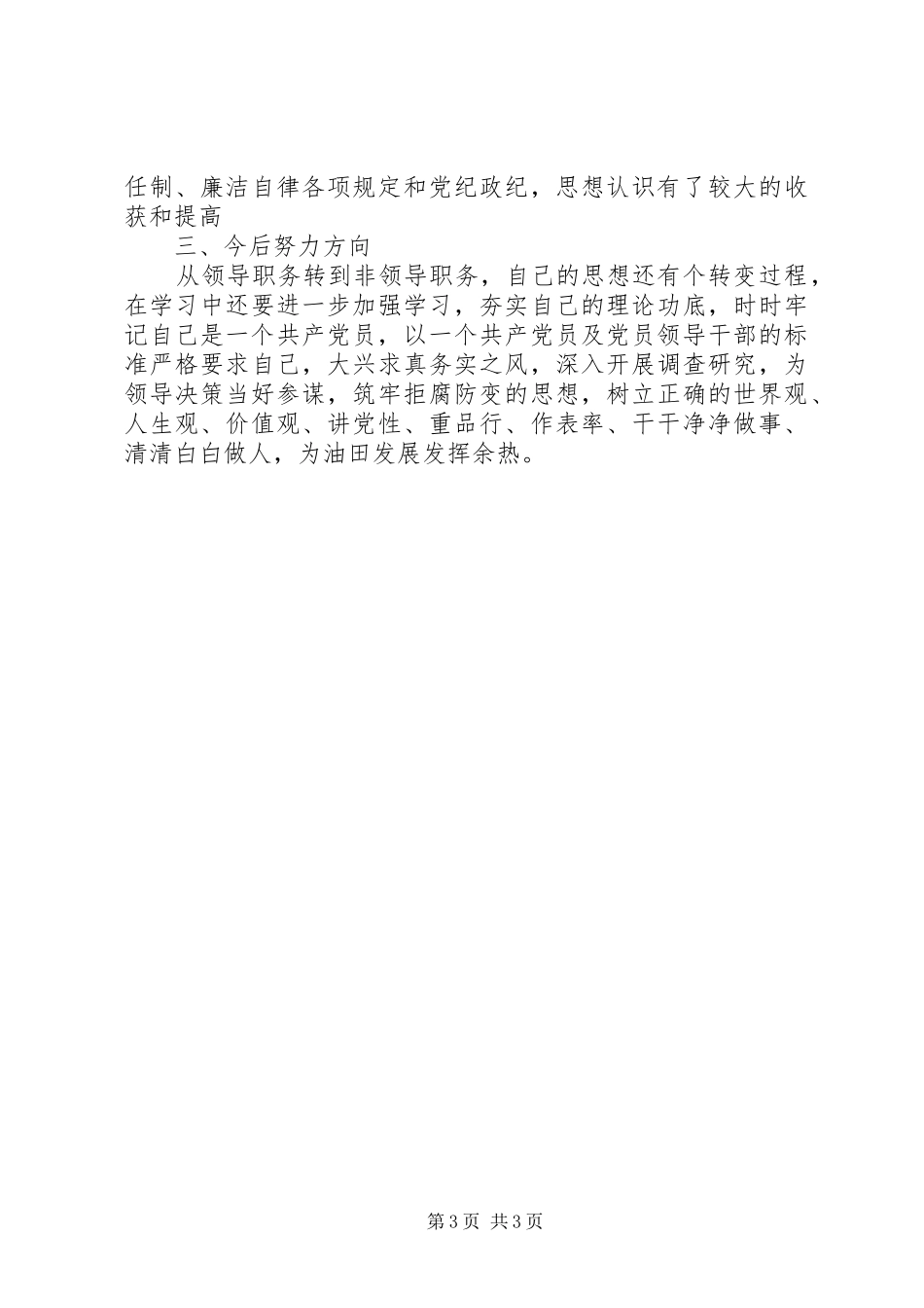 调研员述职报告[5篇材料]_第3页