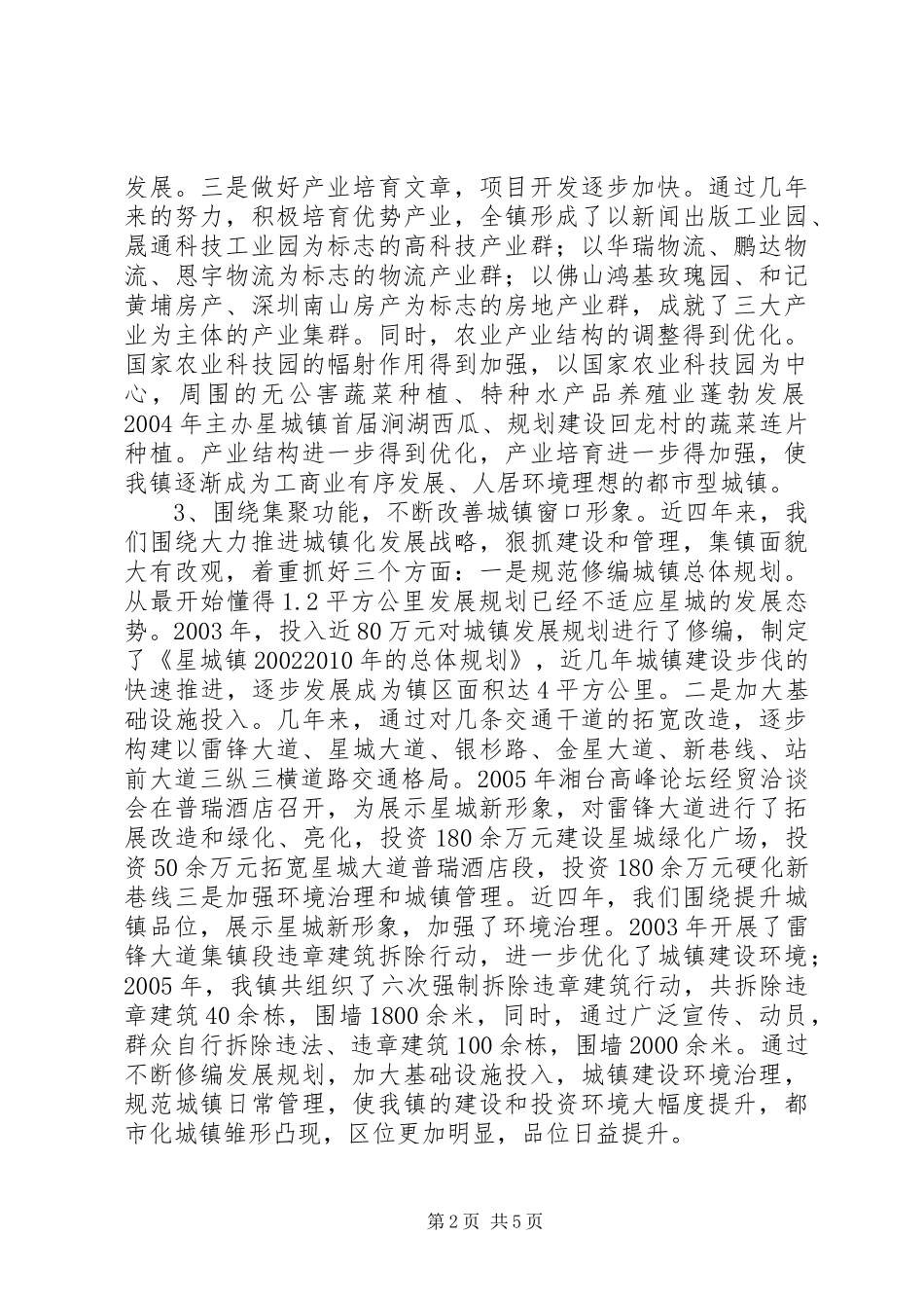 乡镇党政领导班子述职报告_第2页