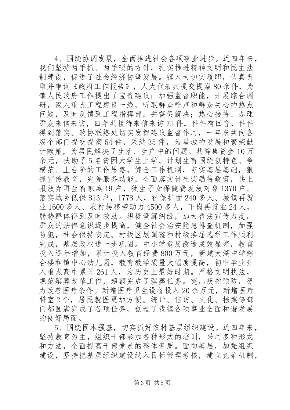 乡镇党政领导班子述职报告_第3页