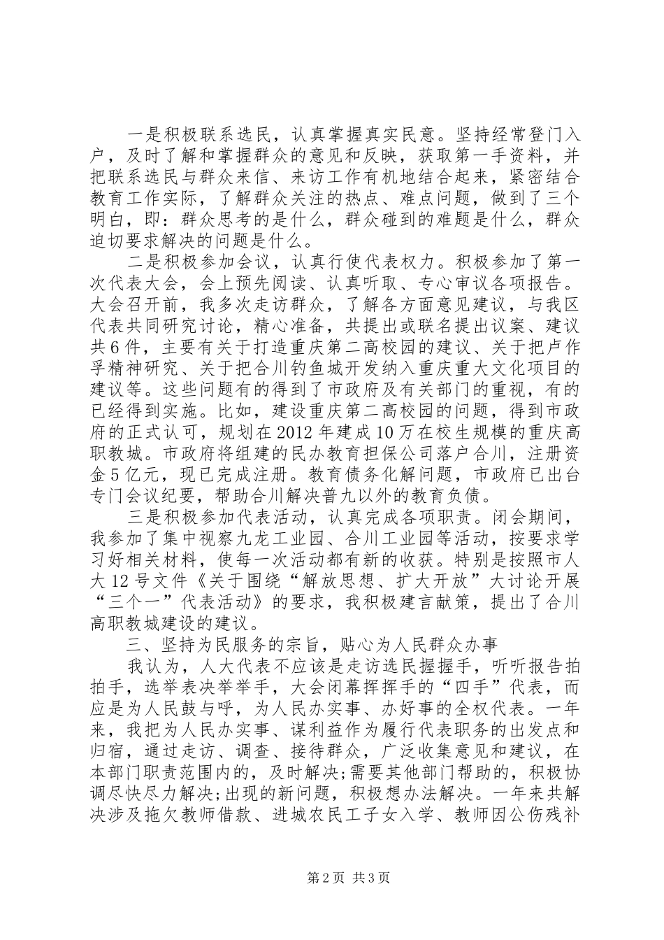 市人大代表年终个人述职报告范文_第2页