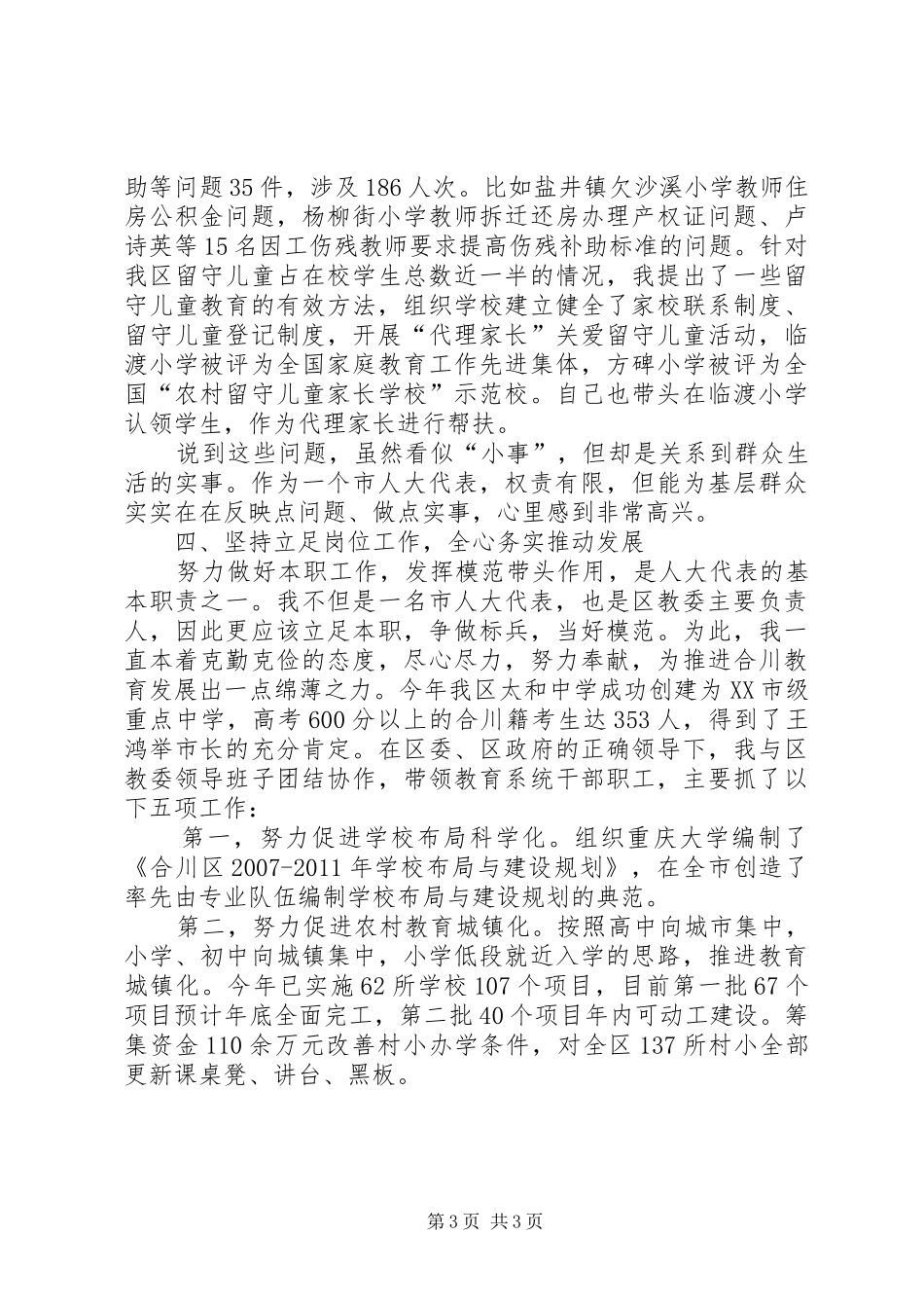 市人大代表年终个人述职报告范文_第3页