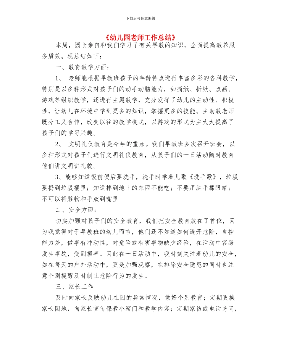 《幼儿园教师专业标准》学习心得与《幼儿园教师工作总结》汇编_第3页