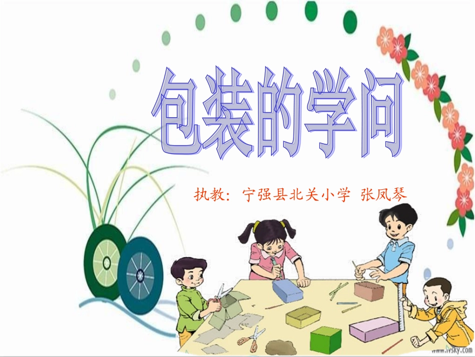 五年级数学下册九数学与购物3包装的学问第一课时课件_第3页