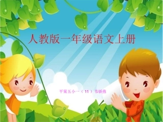 我多想去看看演示文稿