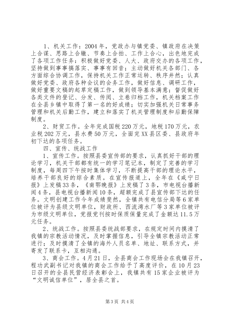 【镇党委副书记兼纪委书记述职报告】机关纪检书记可以兼任吗_第3页