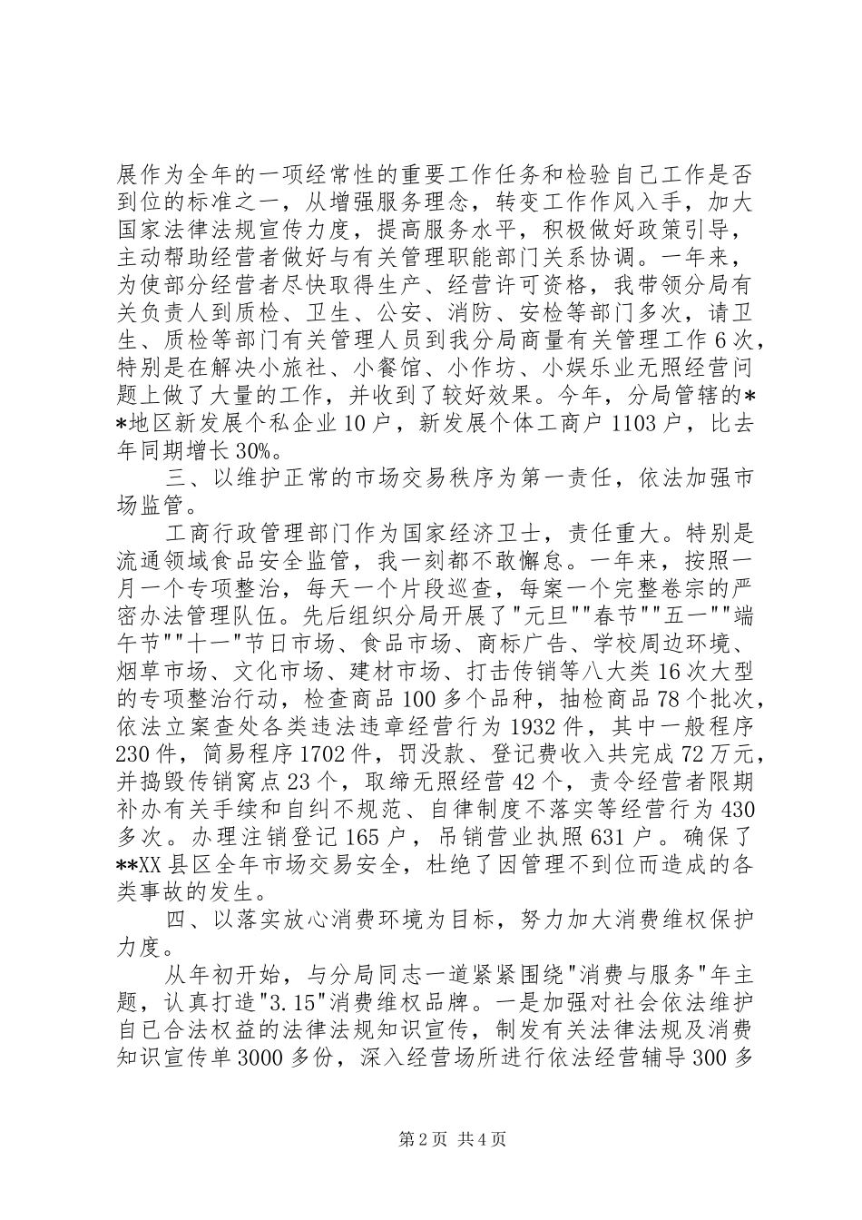 分局局长XX年终述职报告范文_第2页