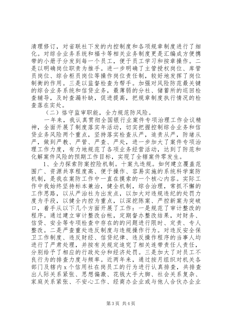 XX年10月信用社述职报告范文_第3页