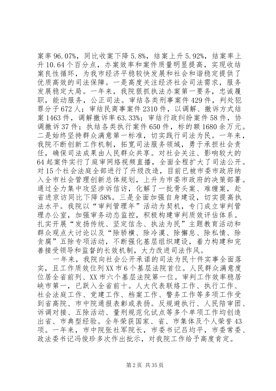 班子年度述职述廉报告4篇_第2页