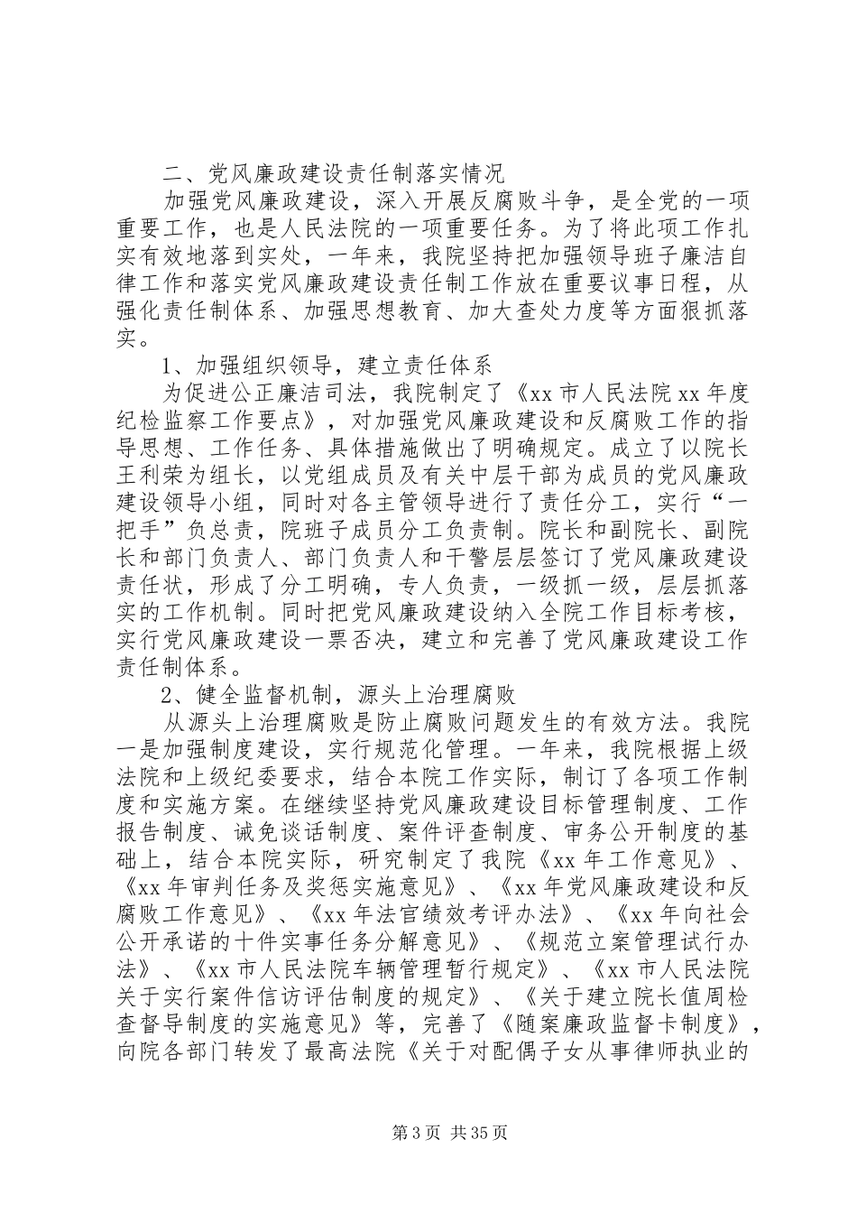 班子年度述职述廉报告4篇_第3页