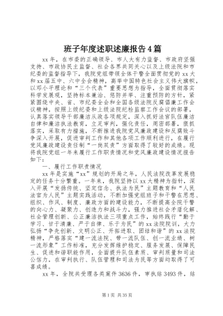 班子年度述职述廉报告4篇