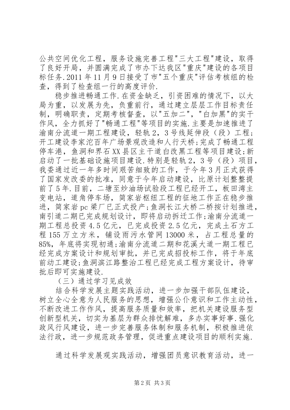 团工委负责人述职述廉_第2页