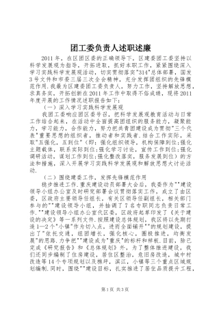 团工委负责人述职述廉