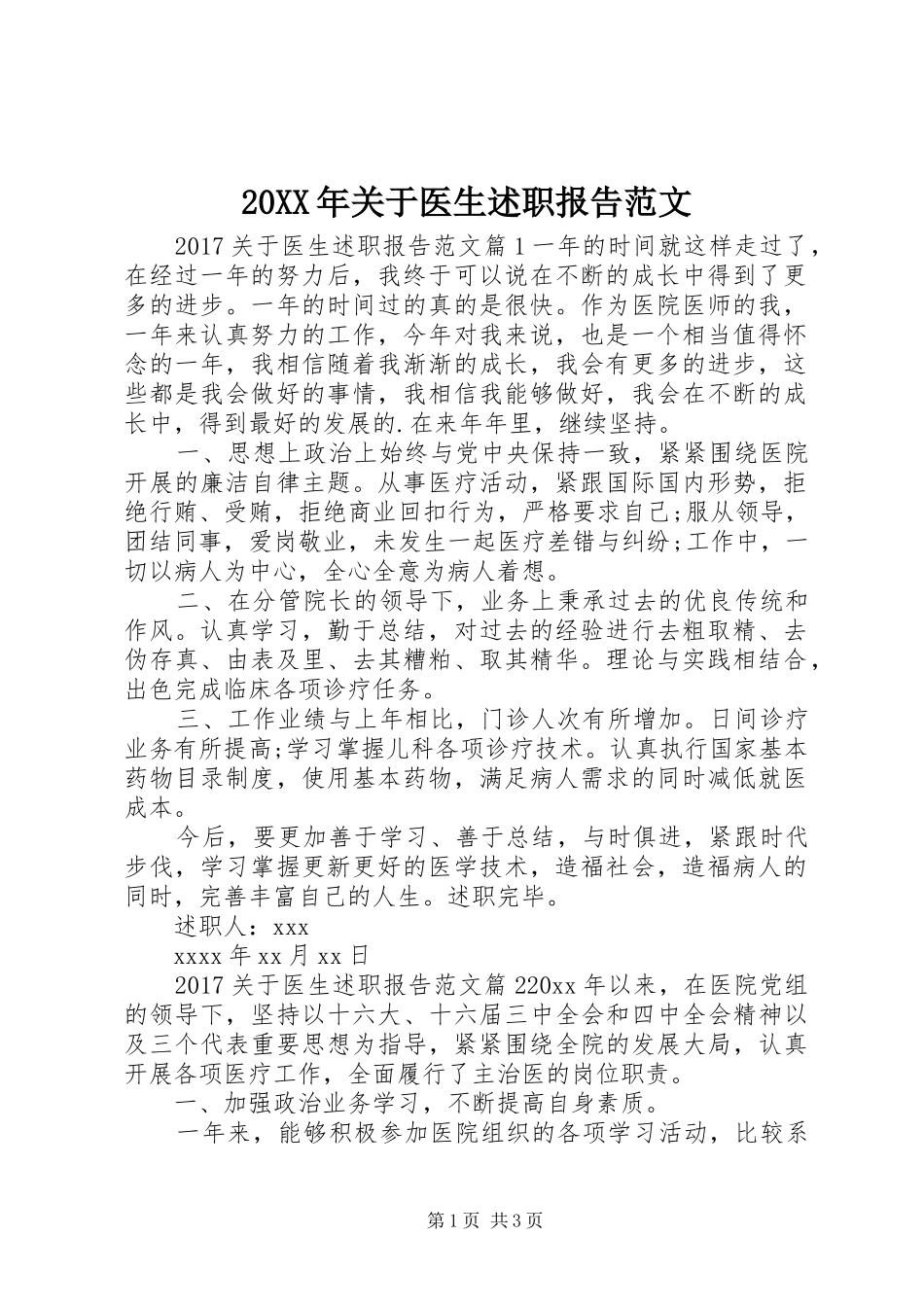 20XX年关于医生述职报告范文_第1页