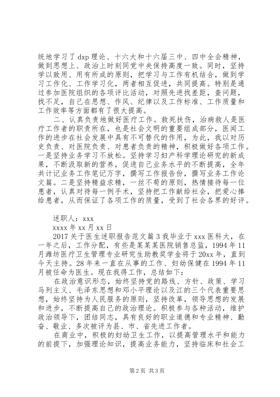 20XX年关于医生述职报告范文_第2页