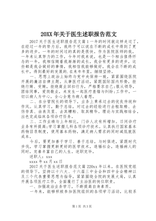 20XX年关于医生述职报告范文