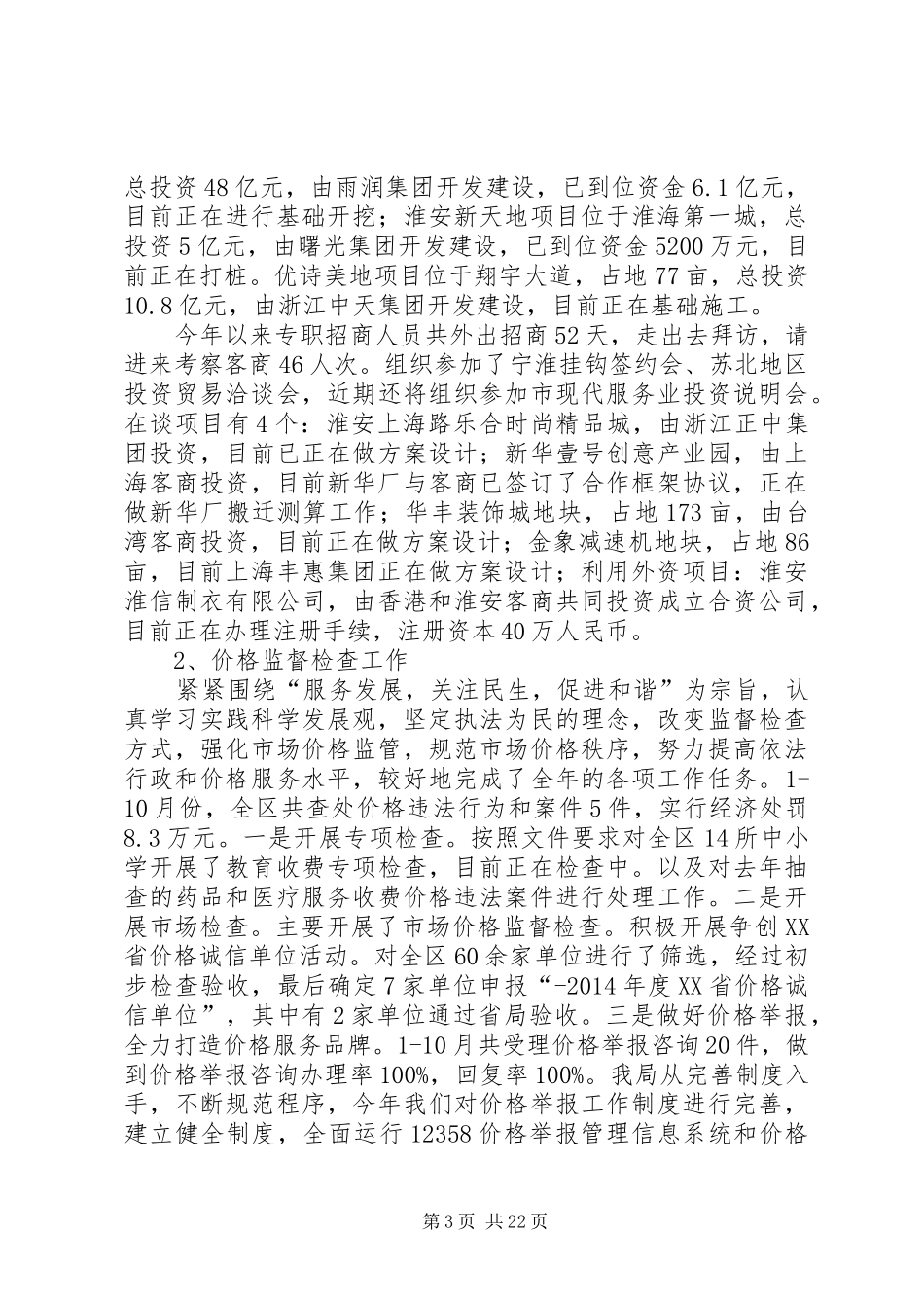 区发改委党委书记主任述职述廉报告(精选多篇)_第3页