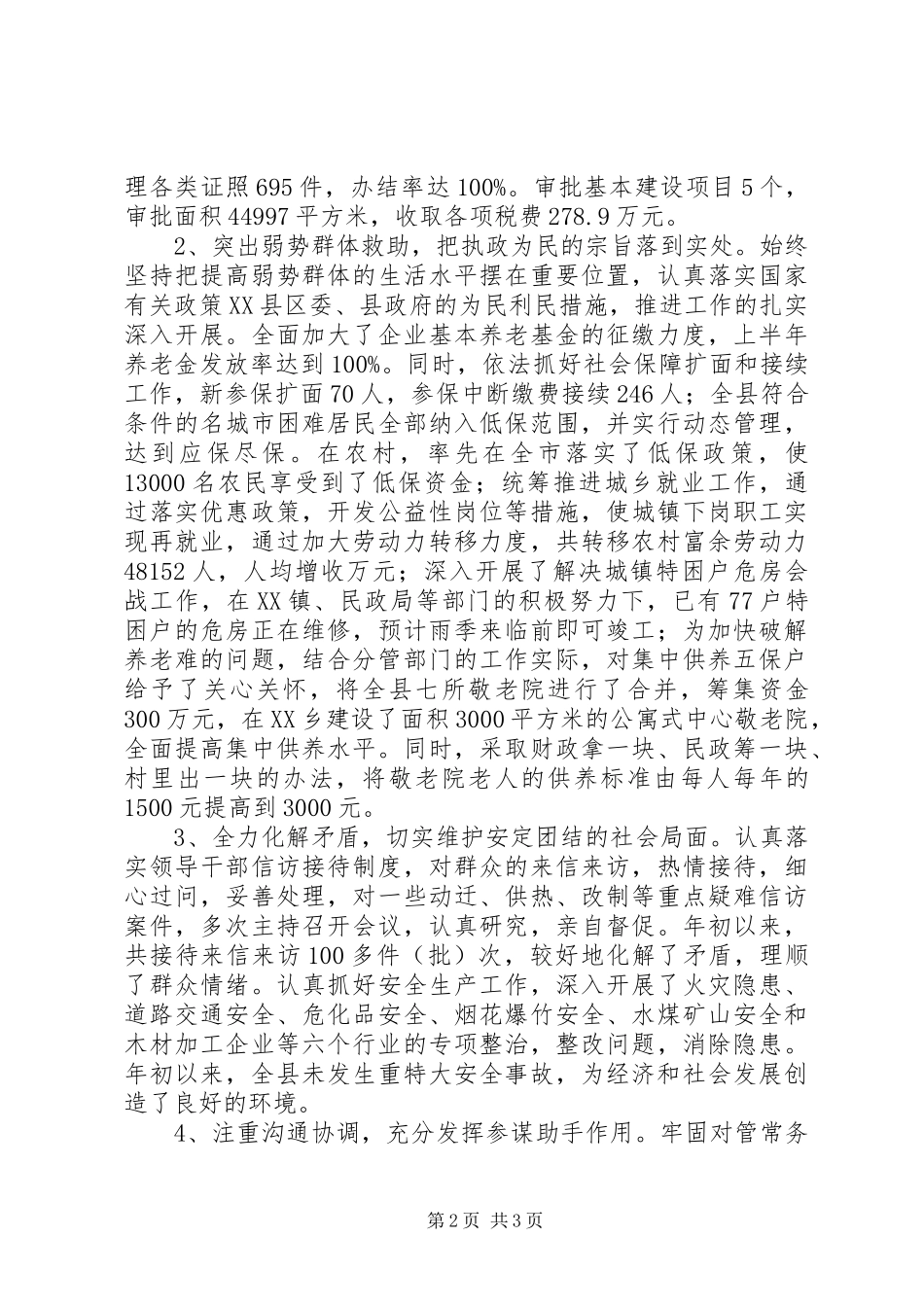 县委常委县政府常务副县长述职述廉报告_第2页