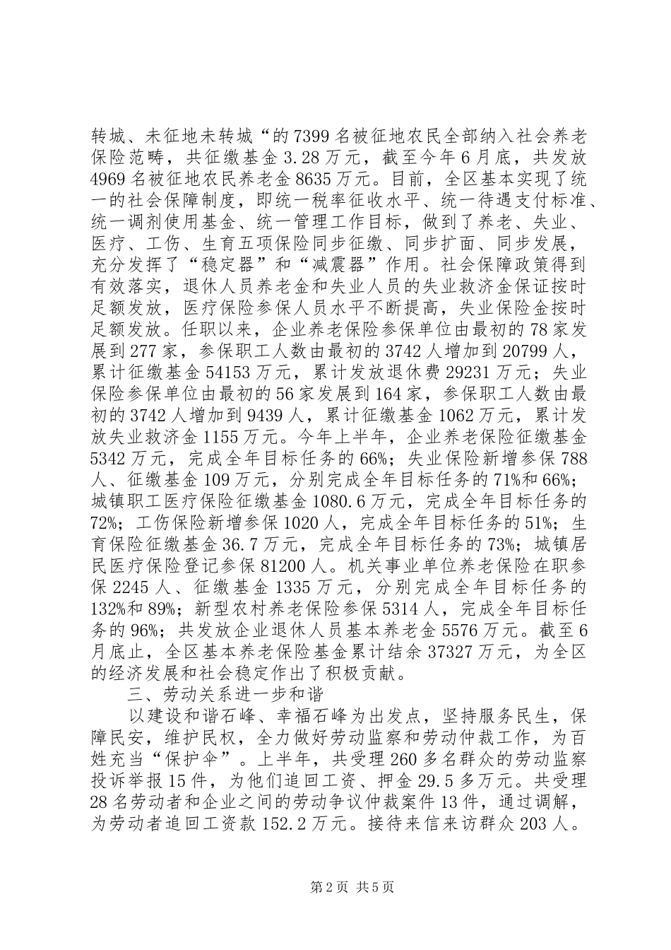 区人社局局长个人述职报告_第2页