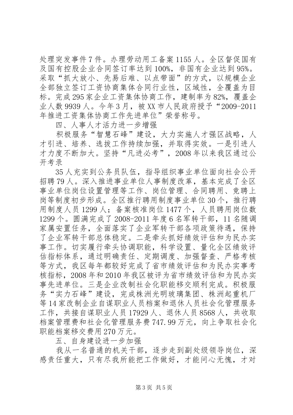 区人社局局长个人述职报告_第3页