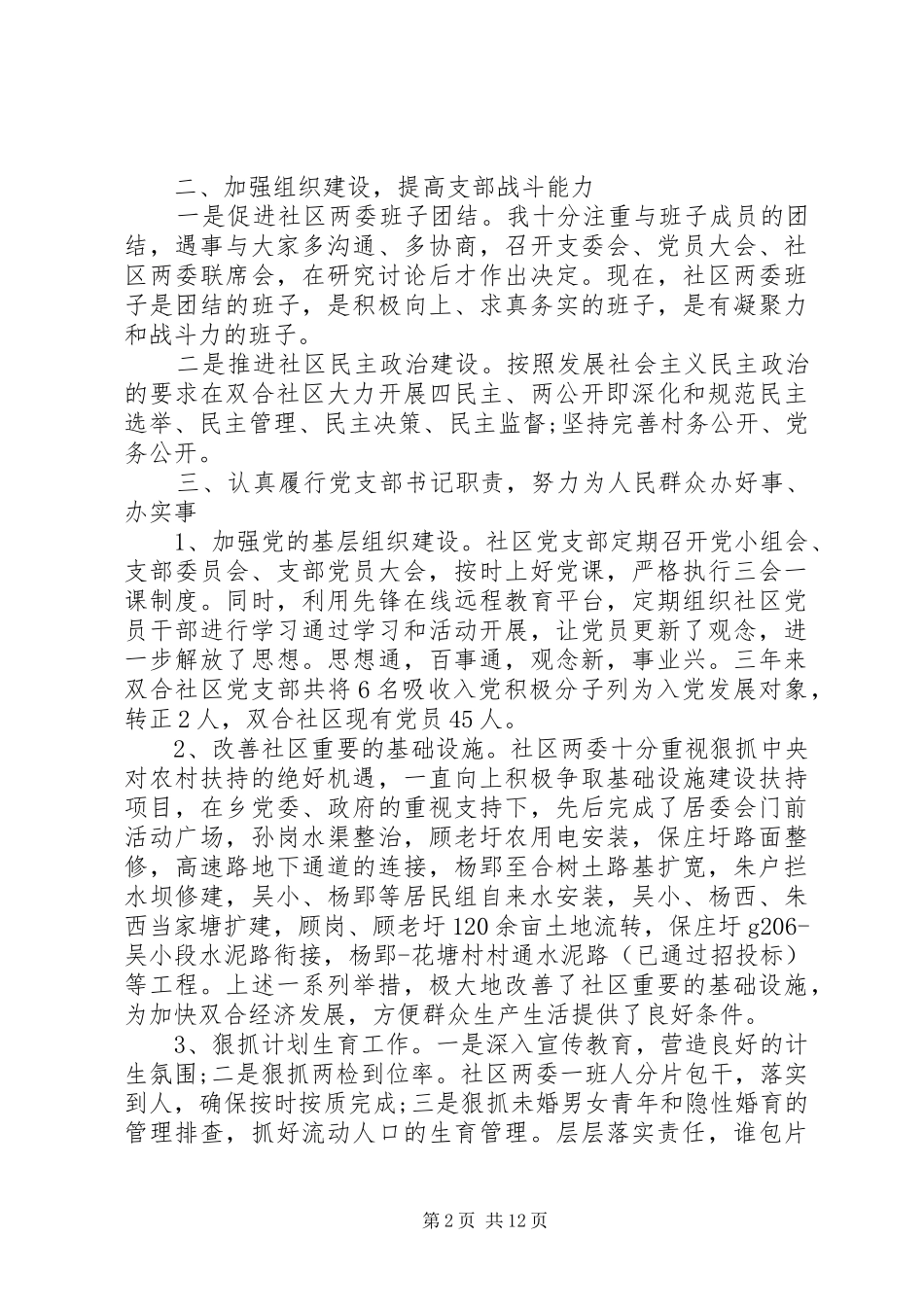 社区书记换届述职报告_第2页