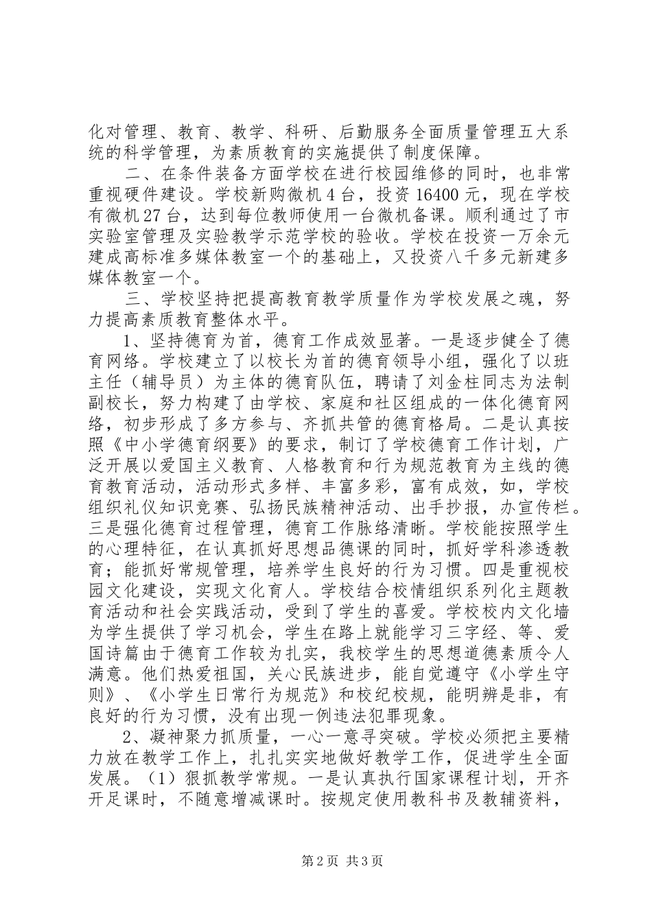 20XX年学年度校长述职报告_第2页