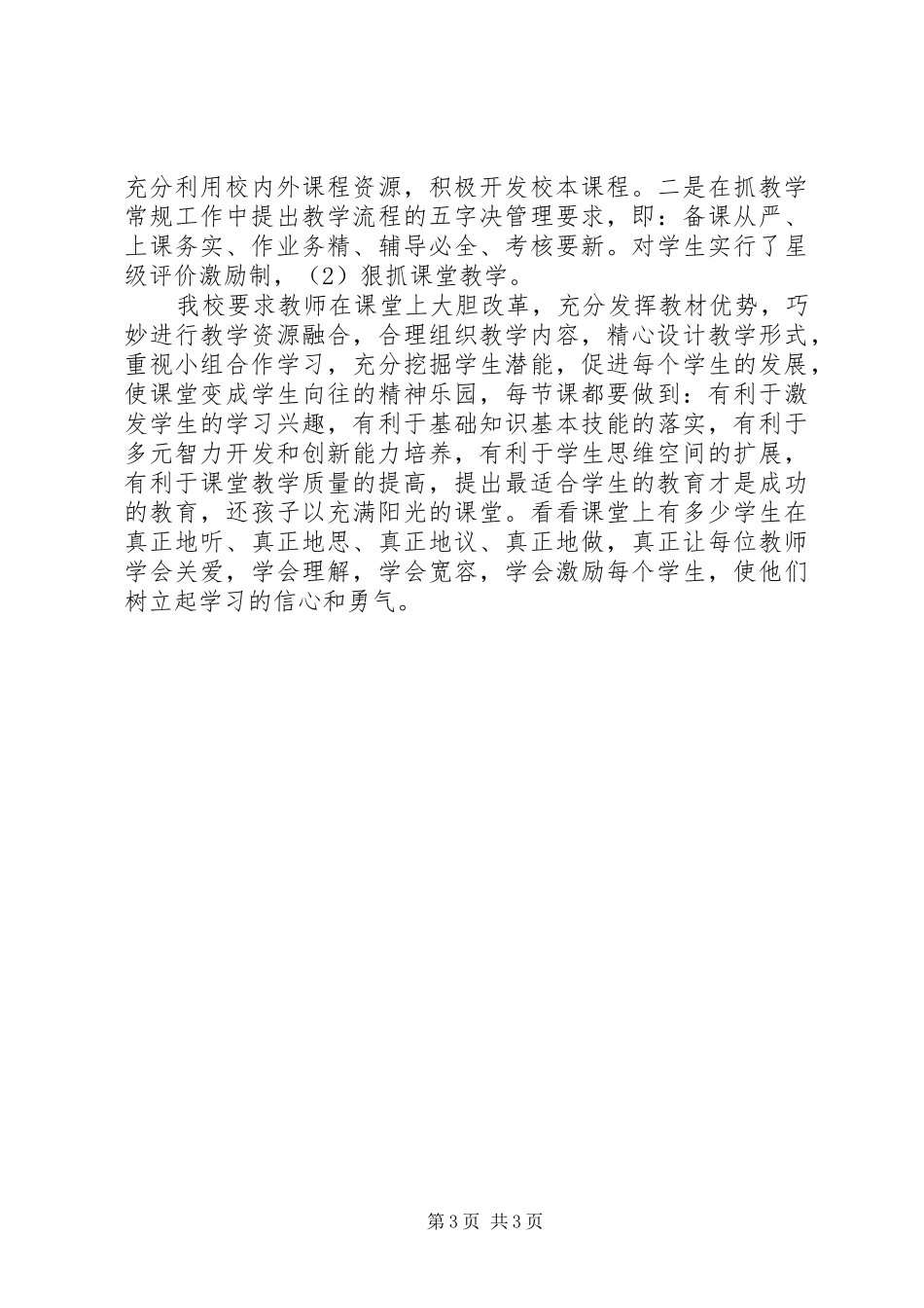 20XX年学年度校长述职报告_第3页