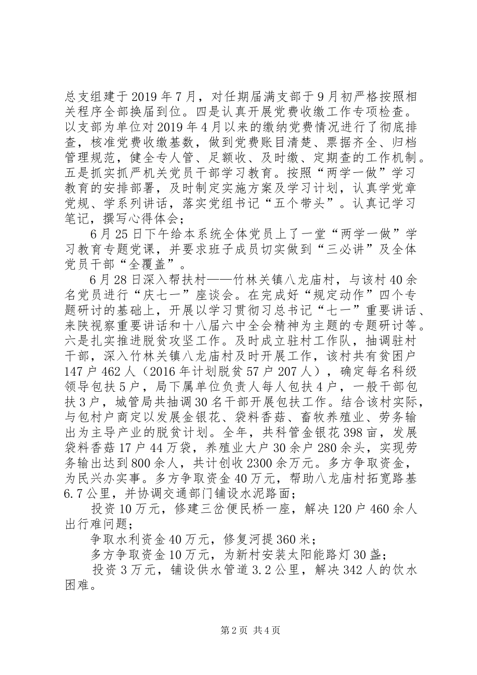 县城管局抓基层党建工作和履行主体责任述职报告_第2页