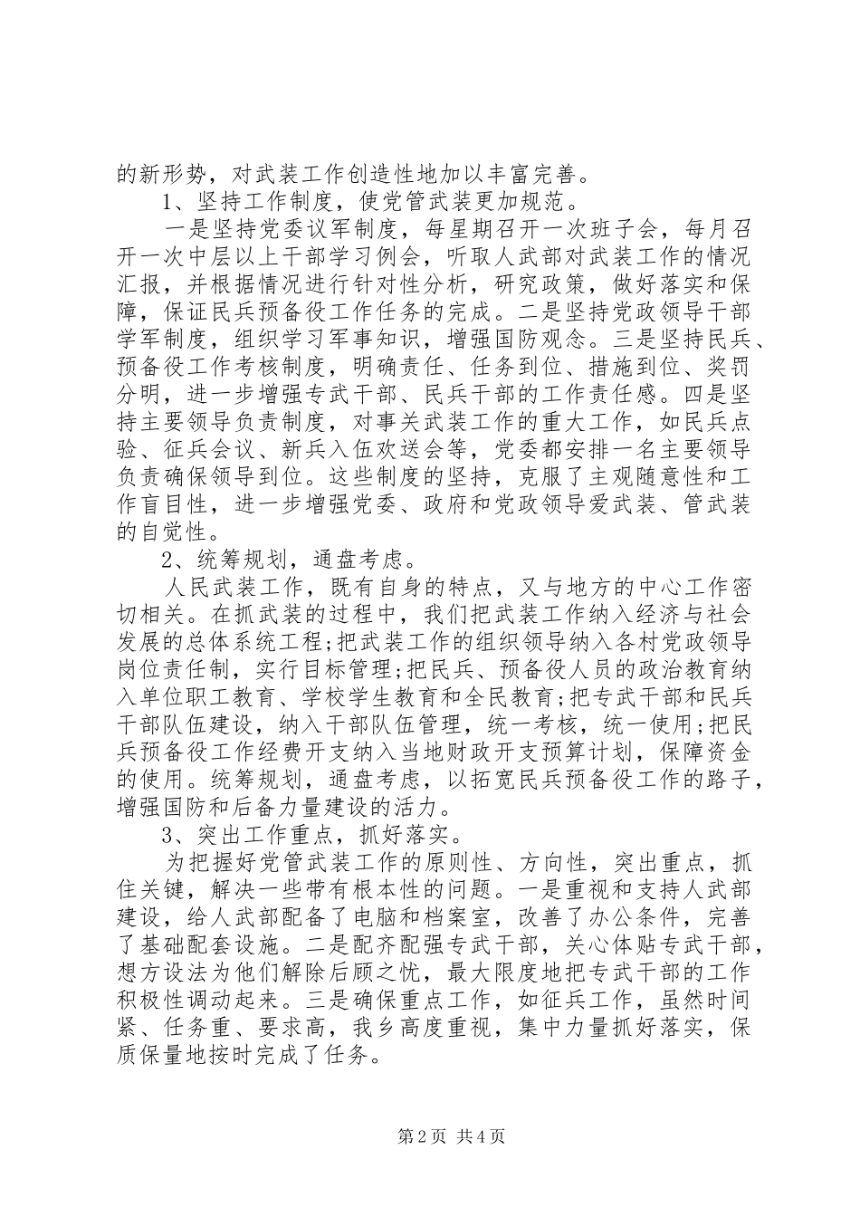 党管武装工作的个人述职述廉报告_第2页