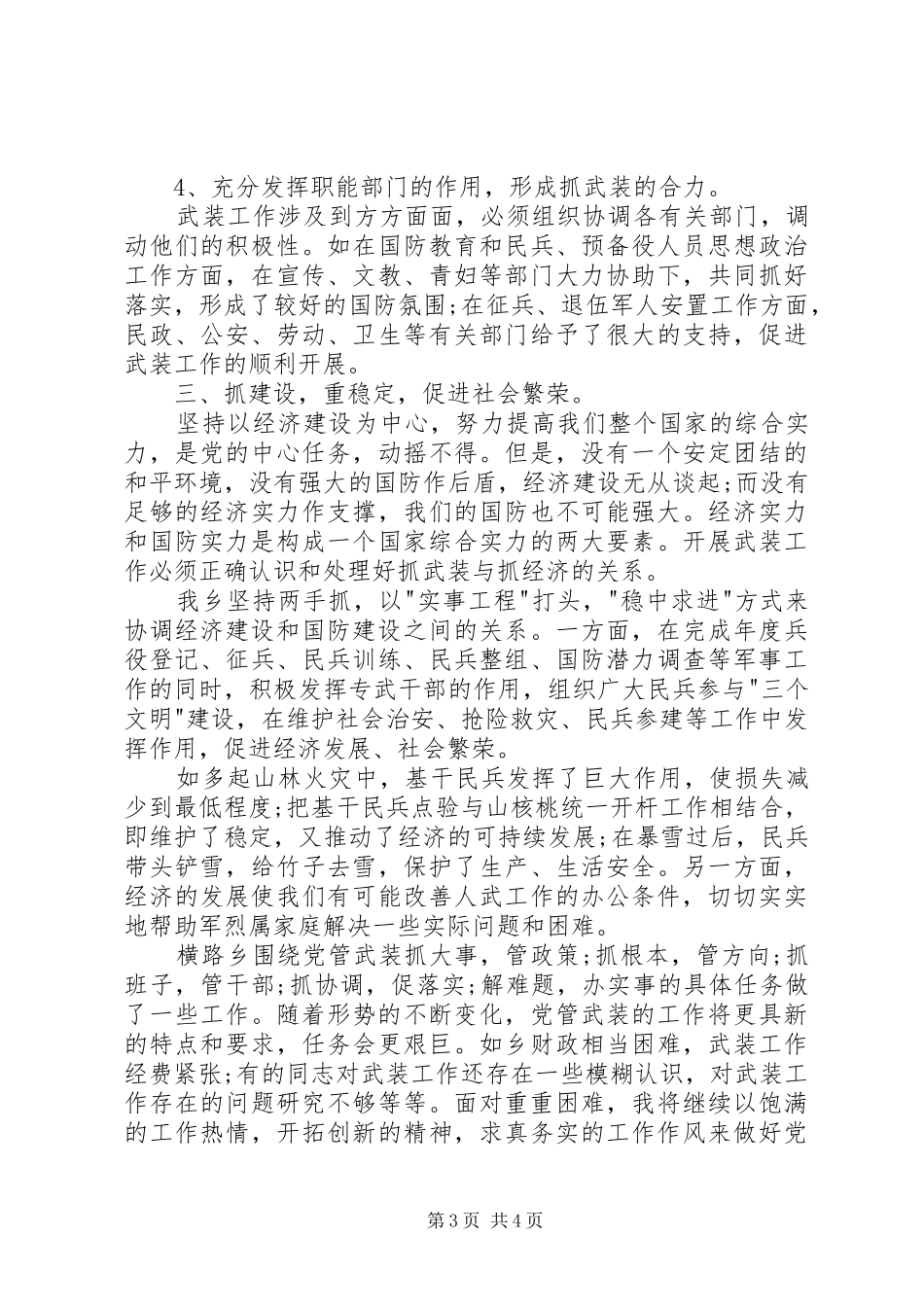 党管武装工作的个人述职述廉报告_第3页