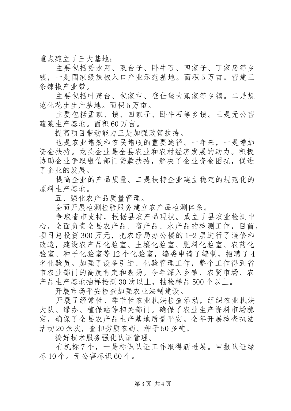 农经局述职述廉小结_第3页