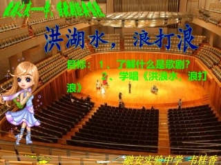 八年级音乐第三单元歌剧之夜