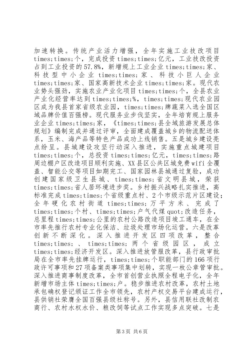 县长XX年述学述职述廉述法报告_第3页
