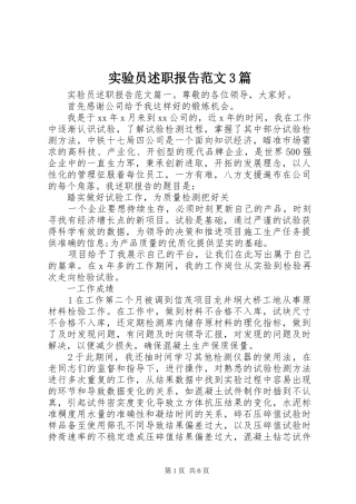 实验员述职报告范文3篇