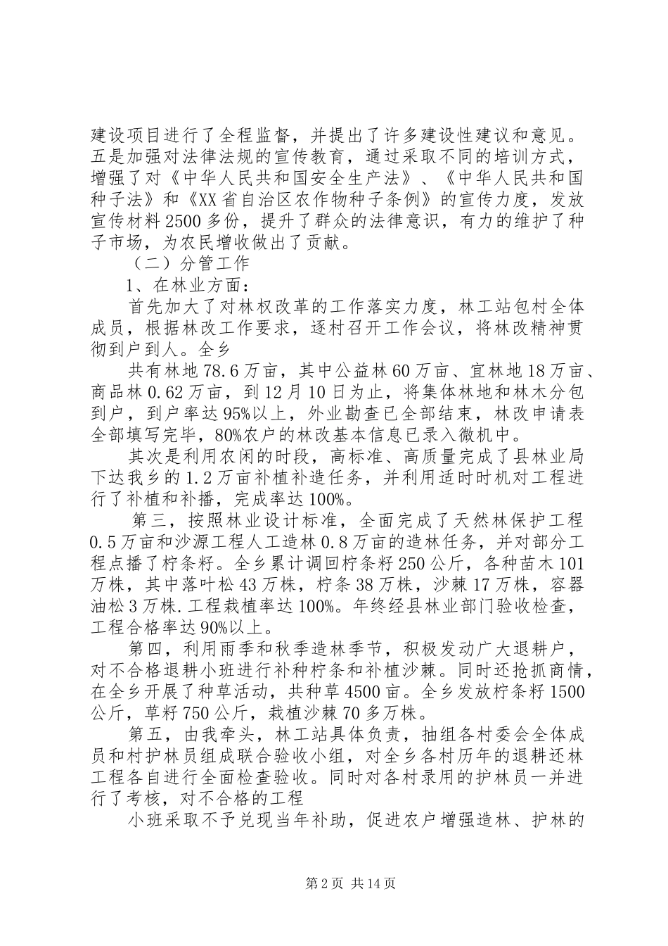 乡镇人大主席述职报告述职报告(精选多篇)_第2页