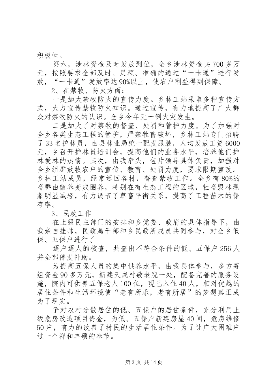 乡镇人大主席述职报告述职报告(精选多篇)_第3页