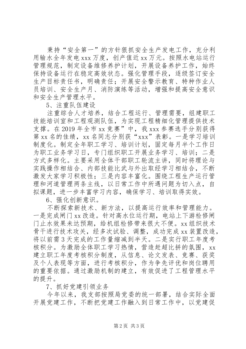 基层水利单位工作述职报告_第2页
