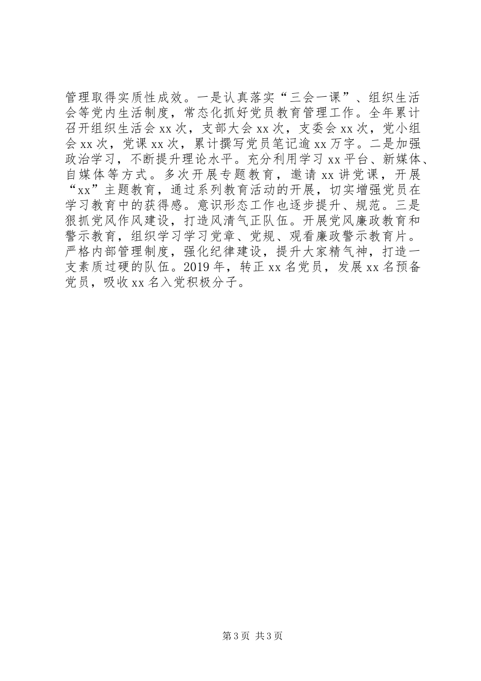 基层水利单位工作述职报告_第3页