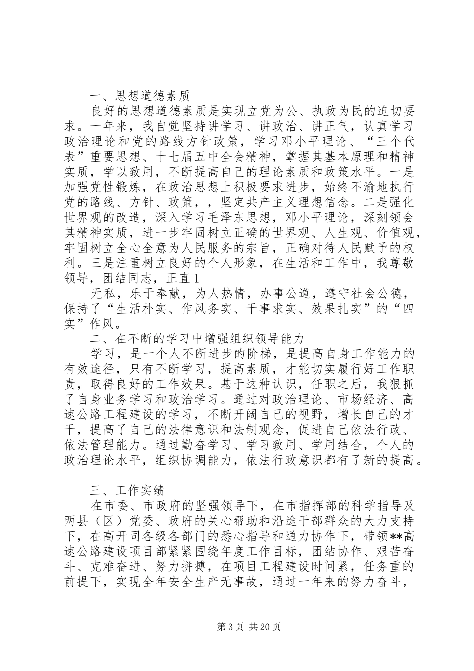 高速公路路政内勤述职述廉报告_第3页