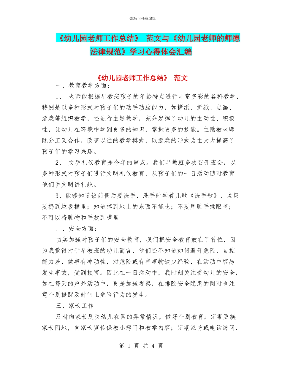 《幼儿园教师工作总结》_第1页